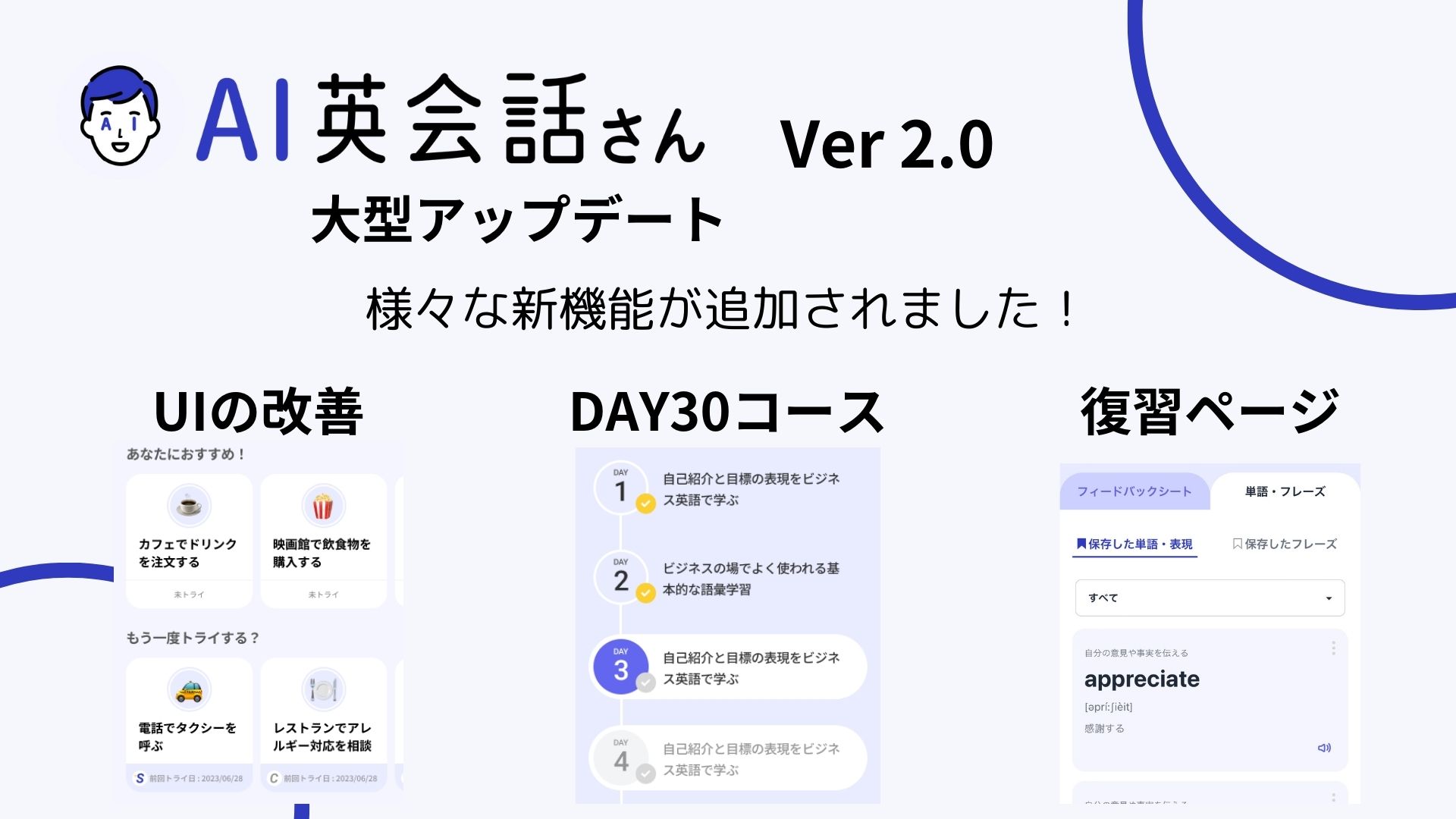 AI英会話さんアップデートVer2.0のアイキャッチ